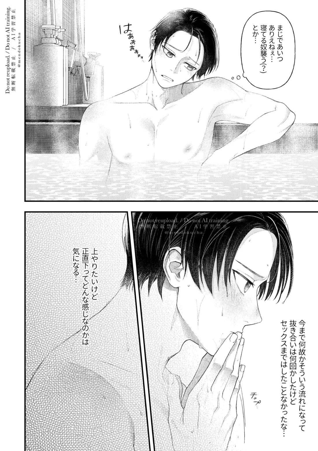 Crazy about you 12ページ