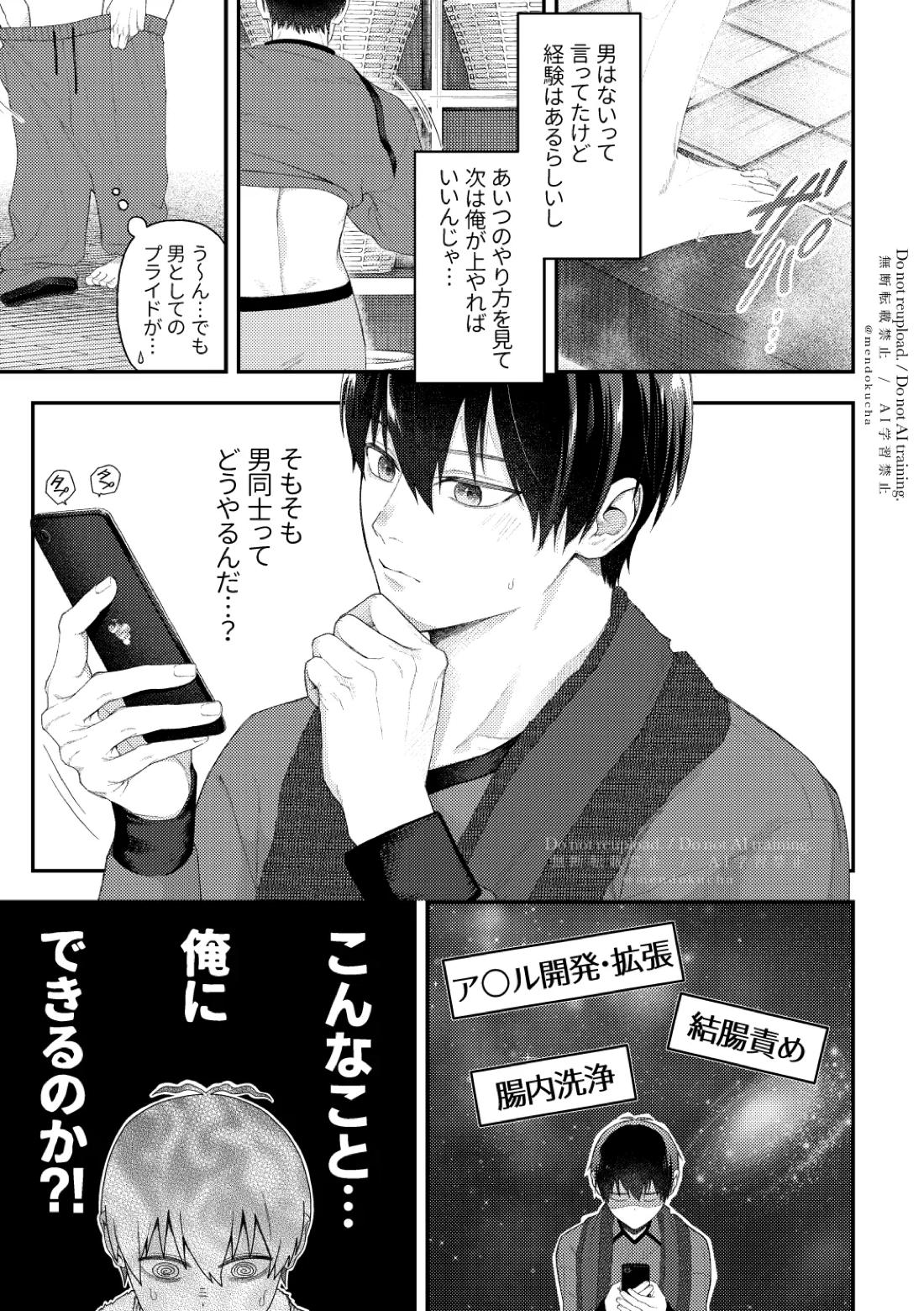Crazy about you 13ページ