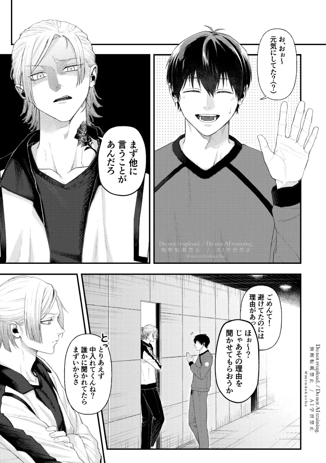 Crazy about you 17ページ