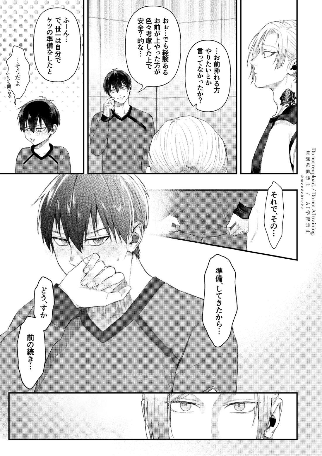 Crazy about you 19ページ