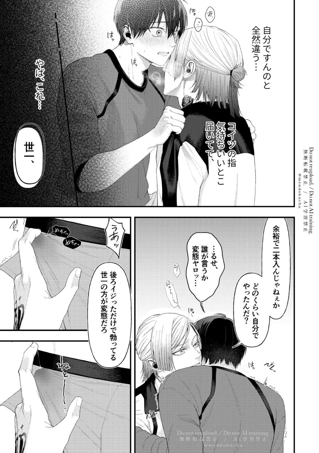 Crazy about you 23ページ