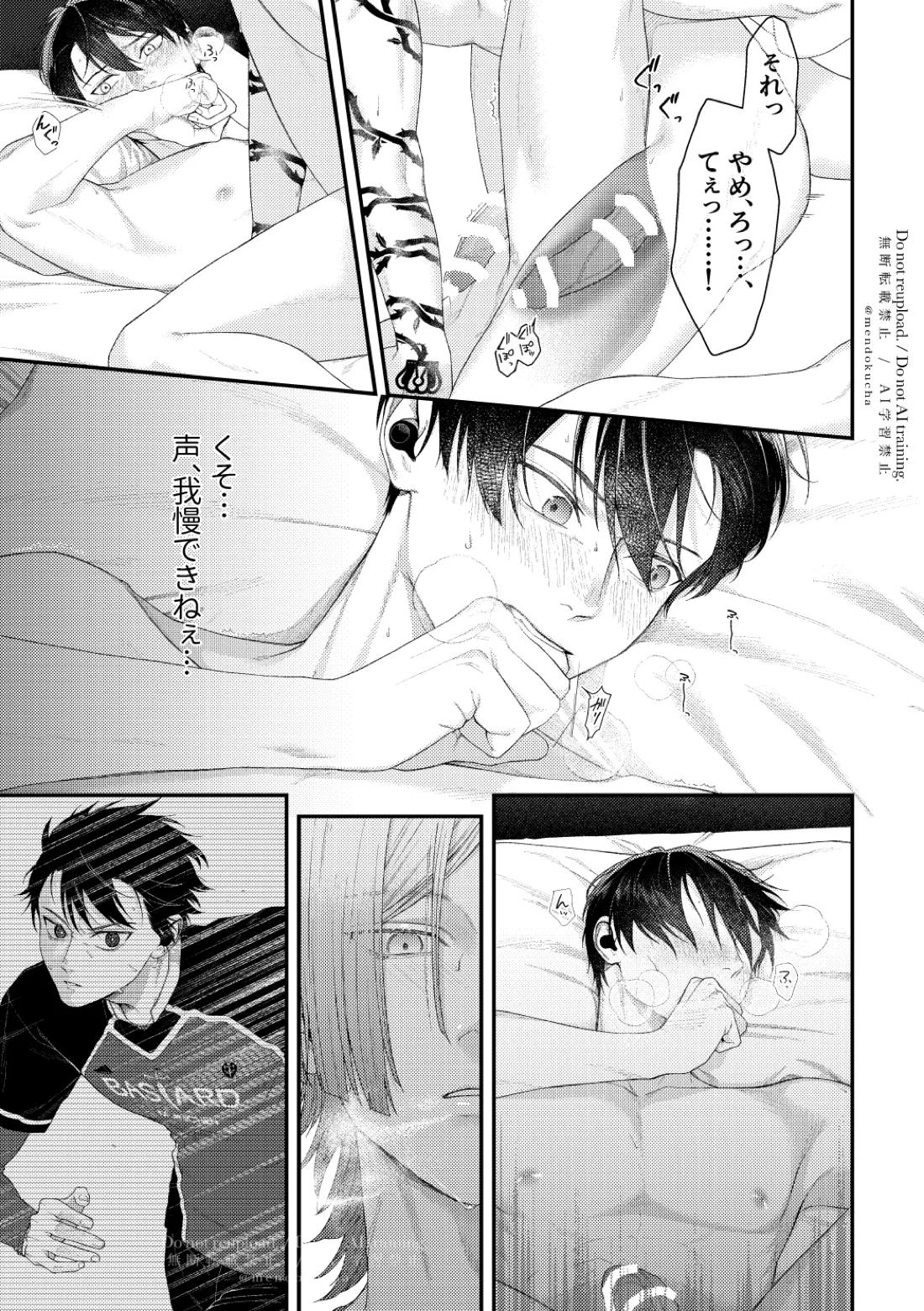 Crazy about you 31ページ