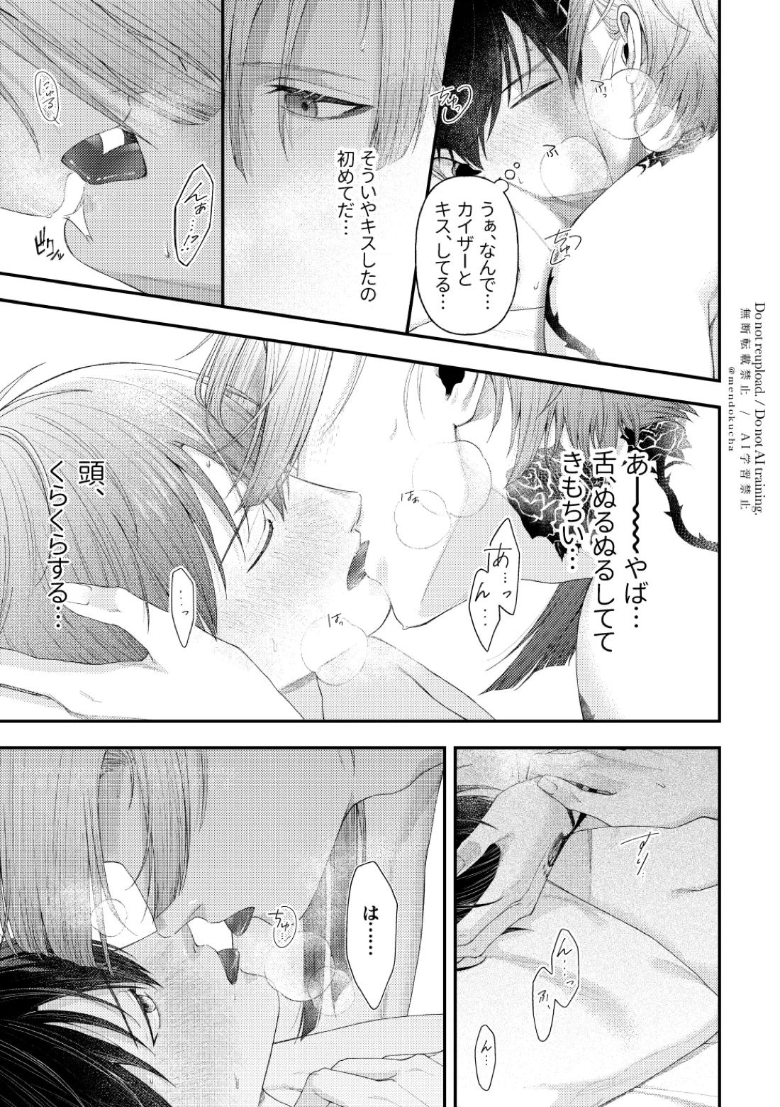 Crazy about you 35ページ