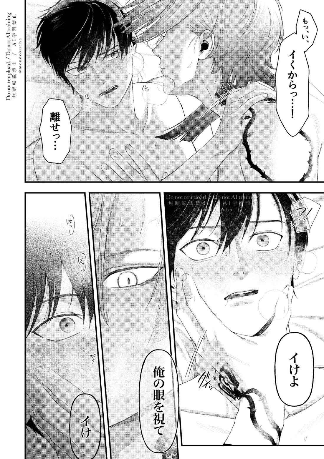 Crazy about you 36ページ