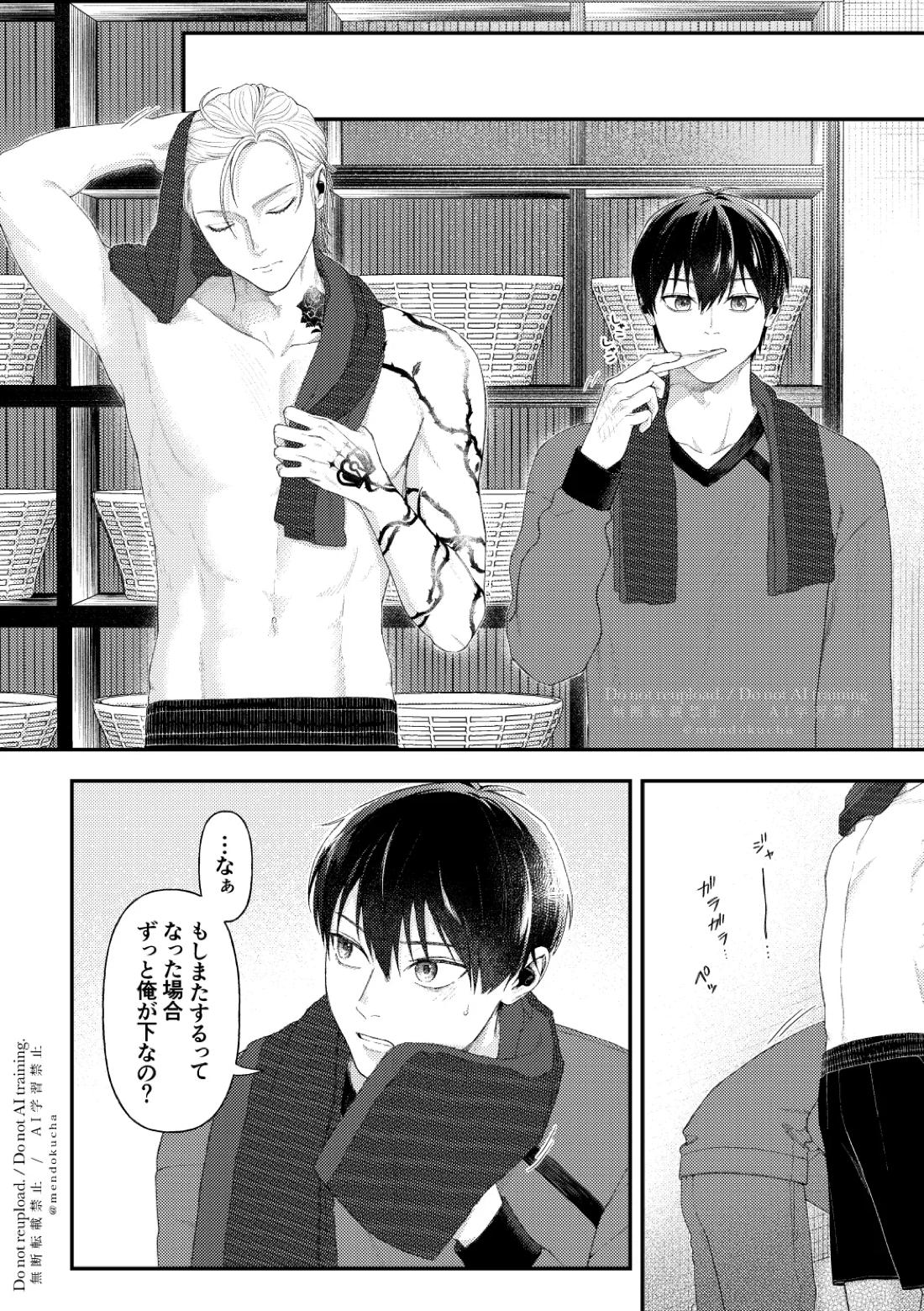 Crazy about you 44ページ