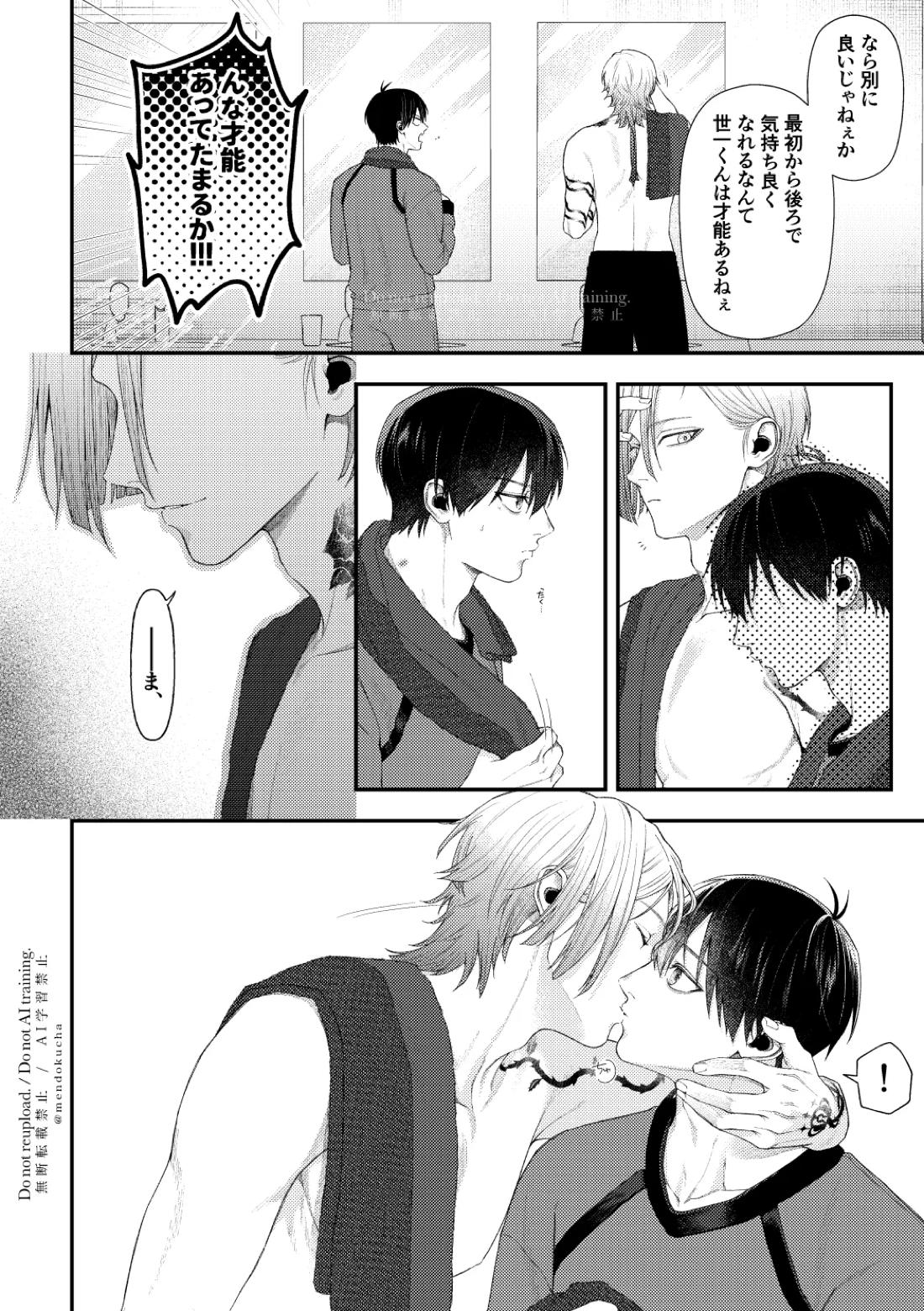 Crazy about you 46ページ