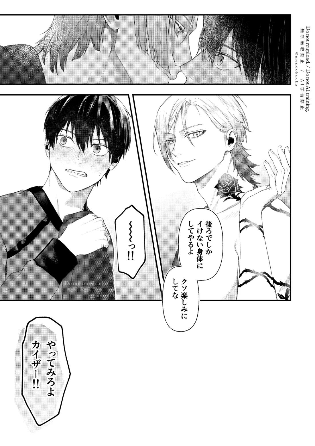 Crazy about you 47ページ