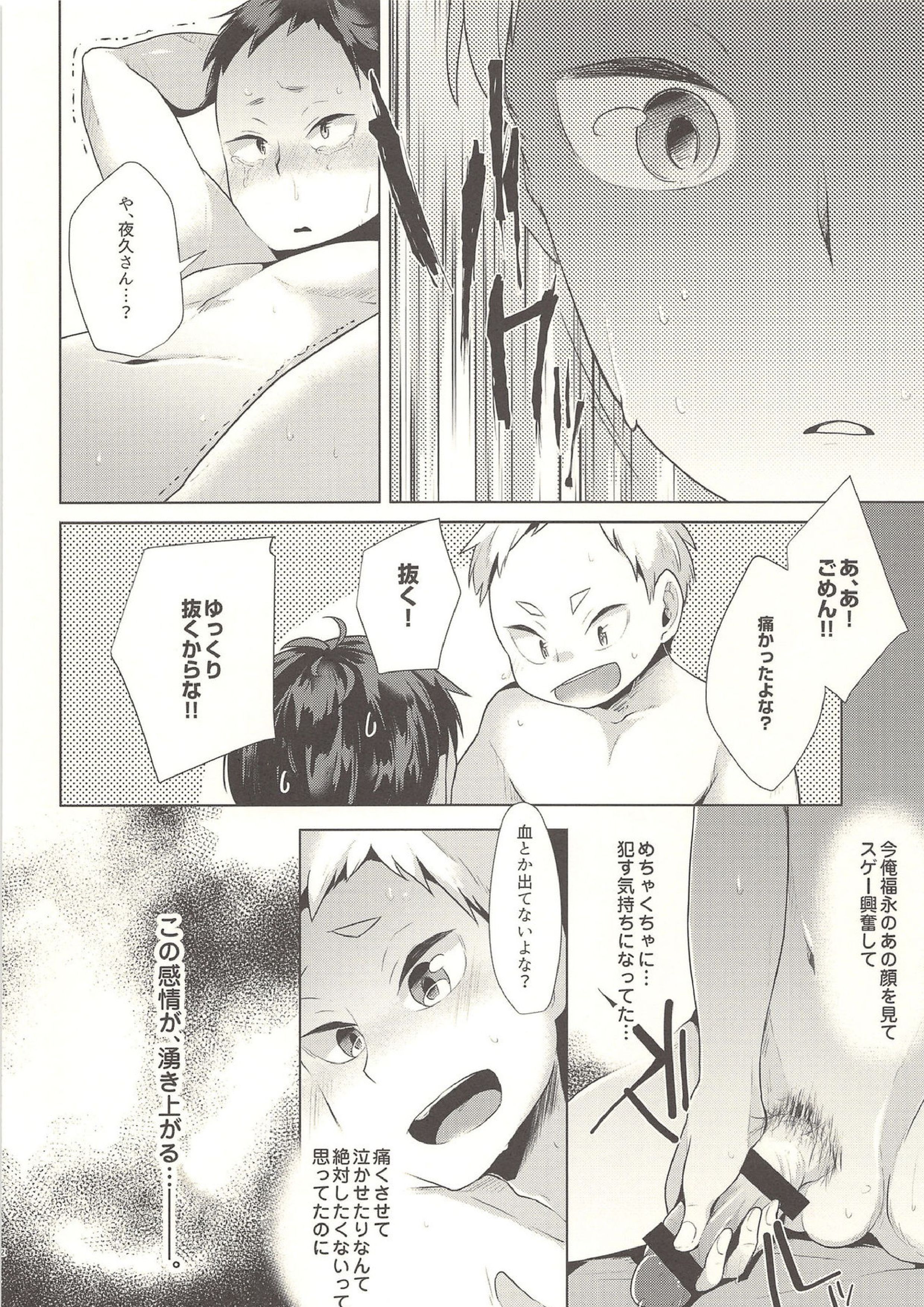 セクシャル、アネクドート 11ページ