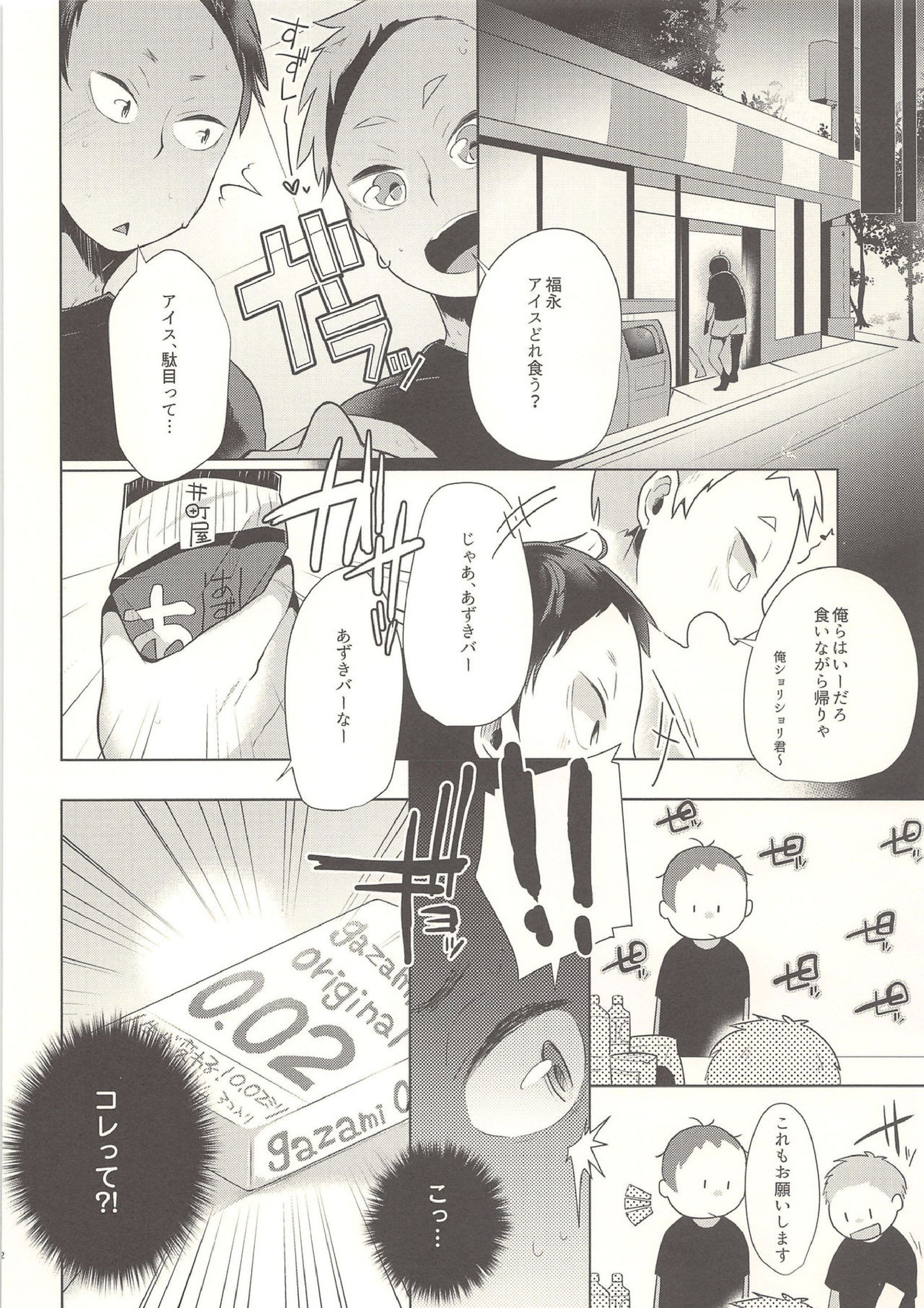 セクシャル、アネクドート 21ページ