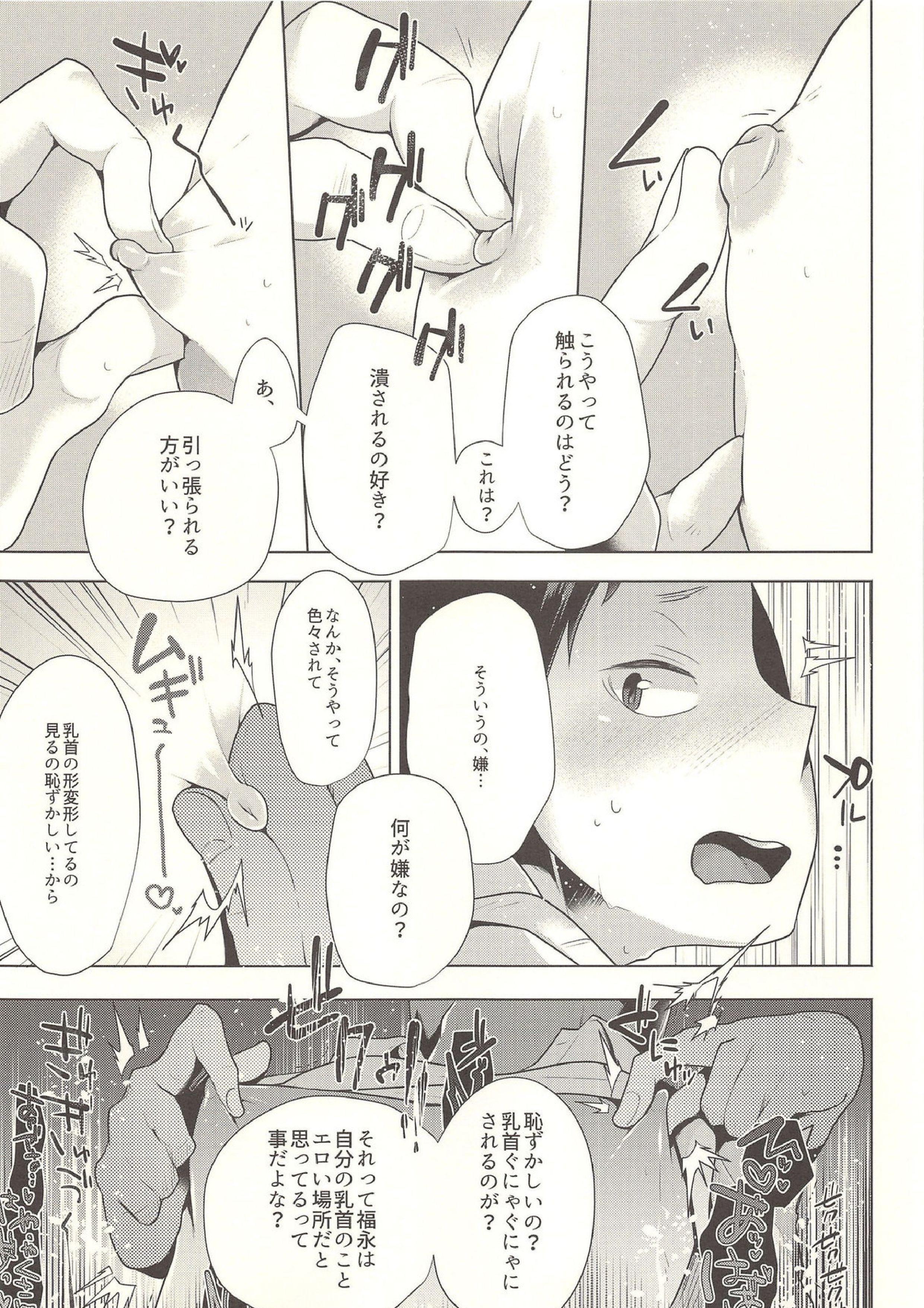 セクシャル、アネクドート 52ページ