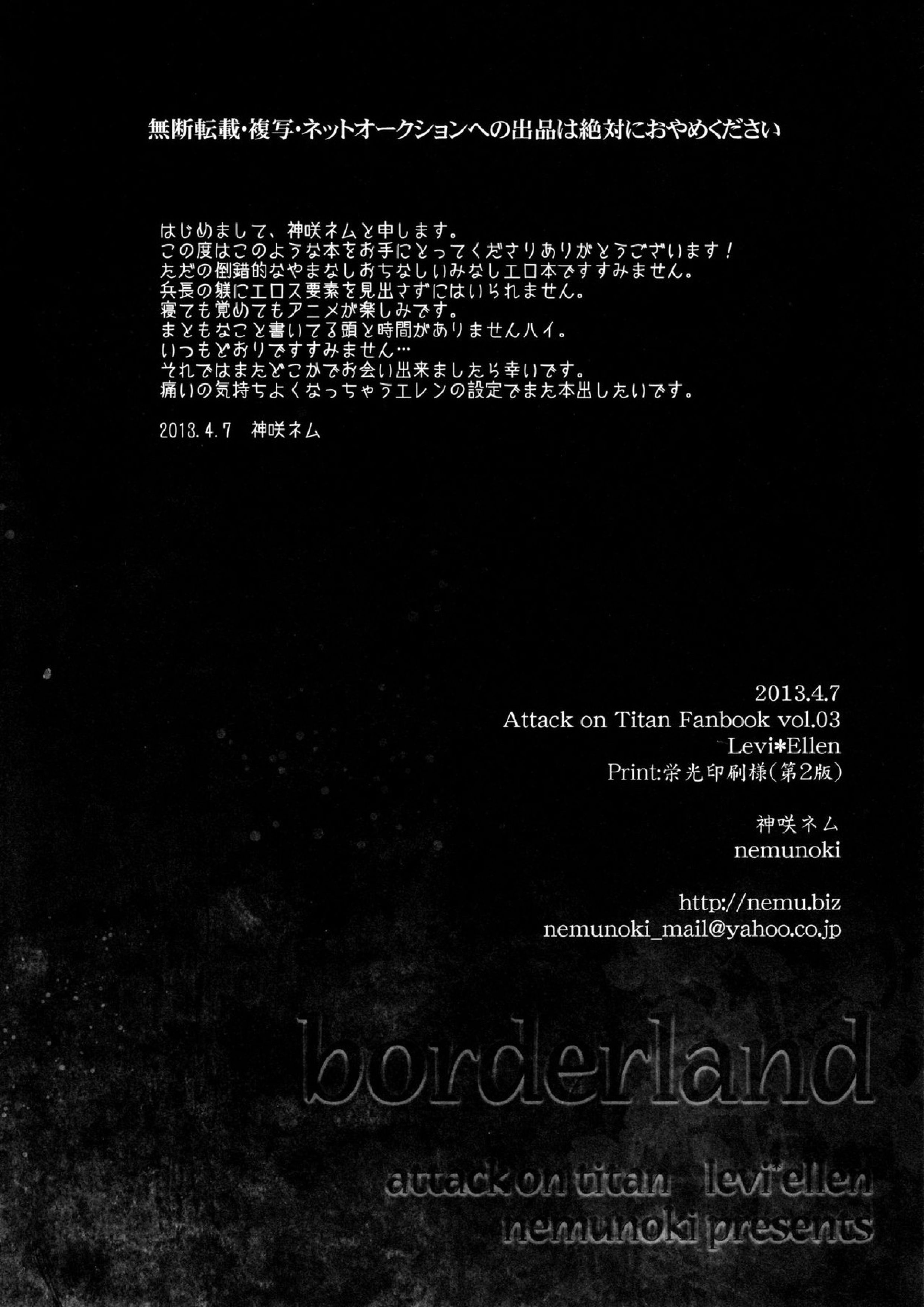 borderland 19ページ