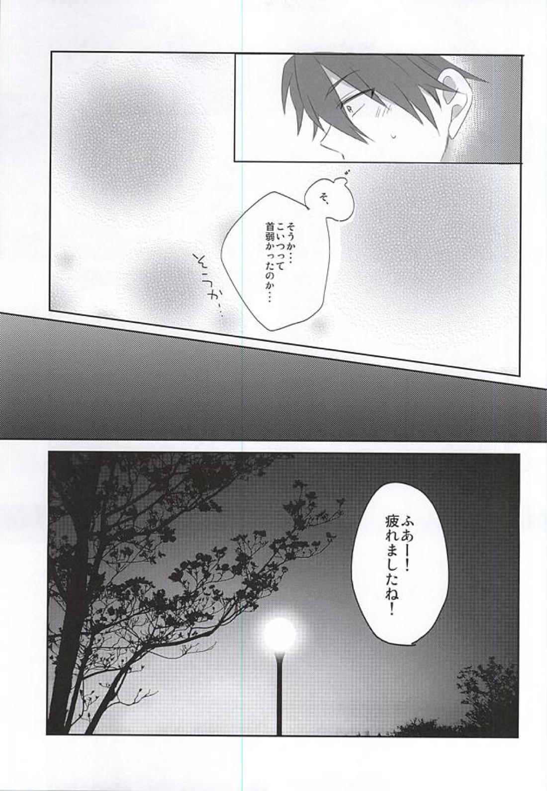 噛み付かれないように気をつけな! 22ページ