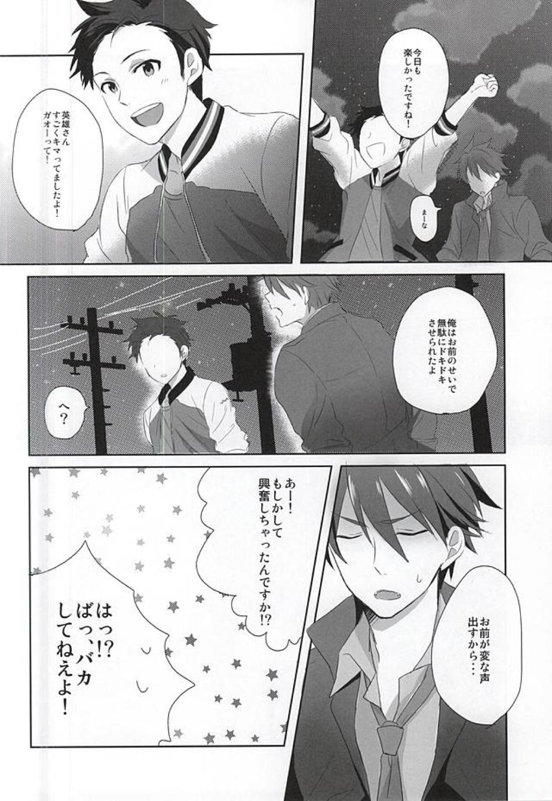 噛み付かれないように気をつけな! 23ページ