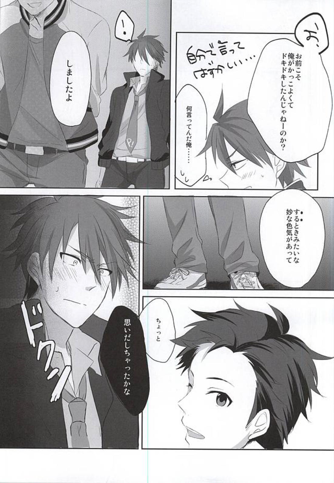 噛み付かれないように気をつけな! 24ページ