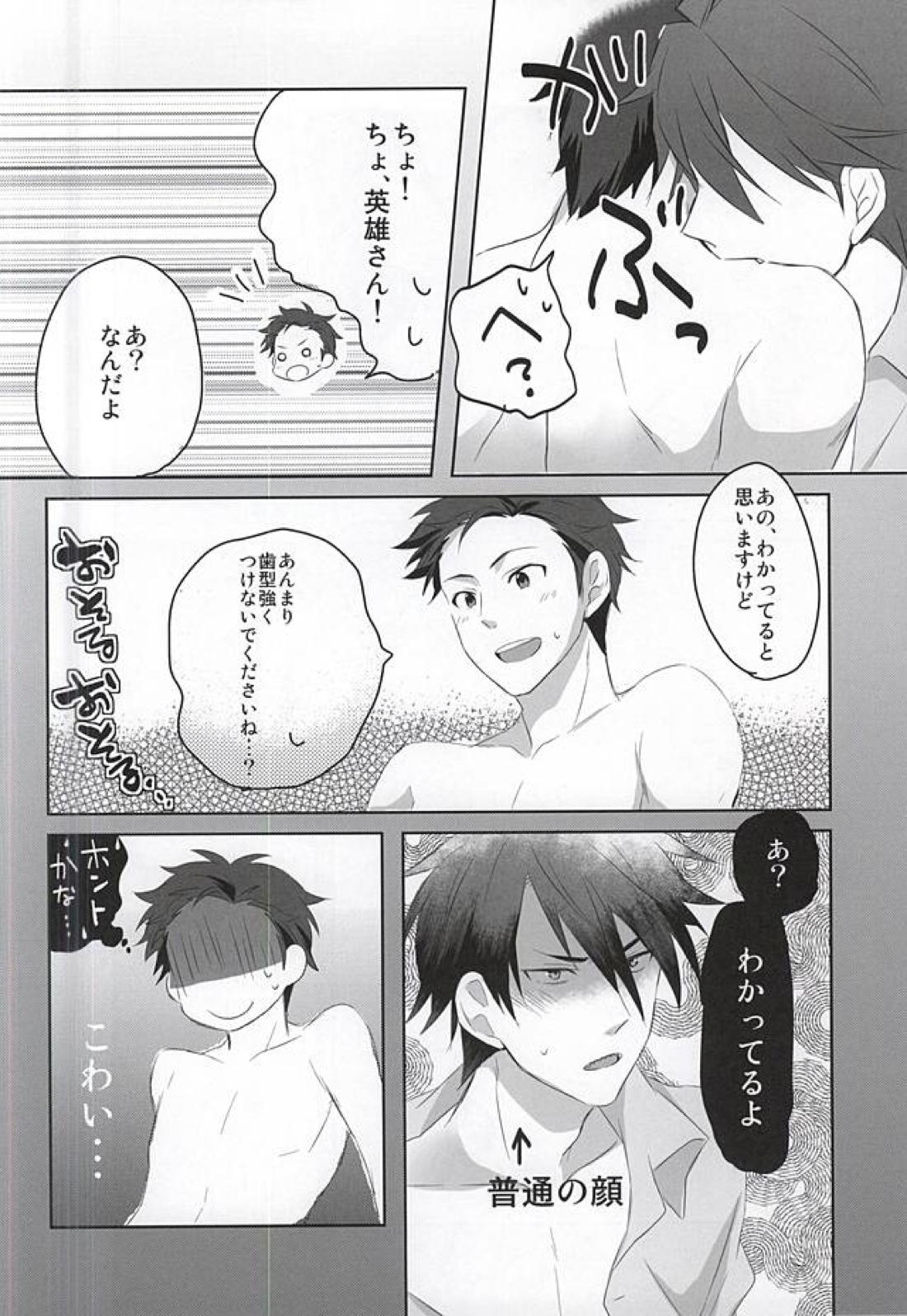 噛み付かれないように気をつけな! 27ページ