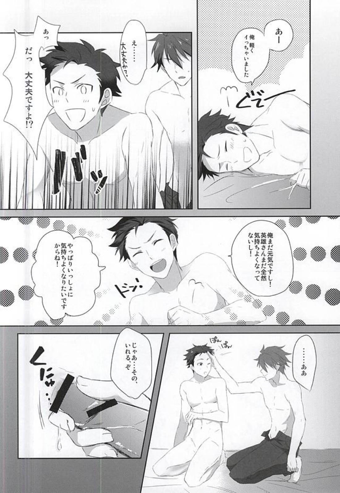 噛み付かれないように気をつけな! 29ページ