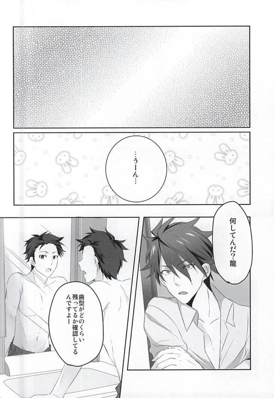 噛み付かれないように気をつけな! 31ページ