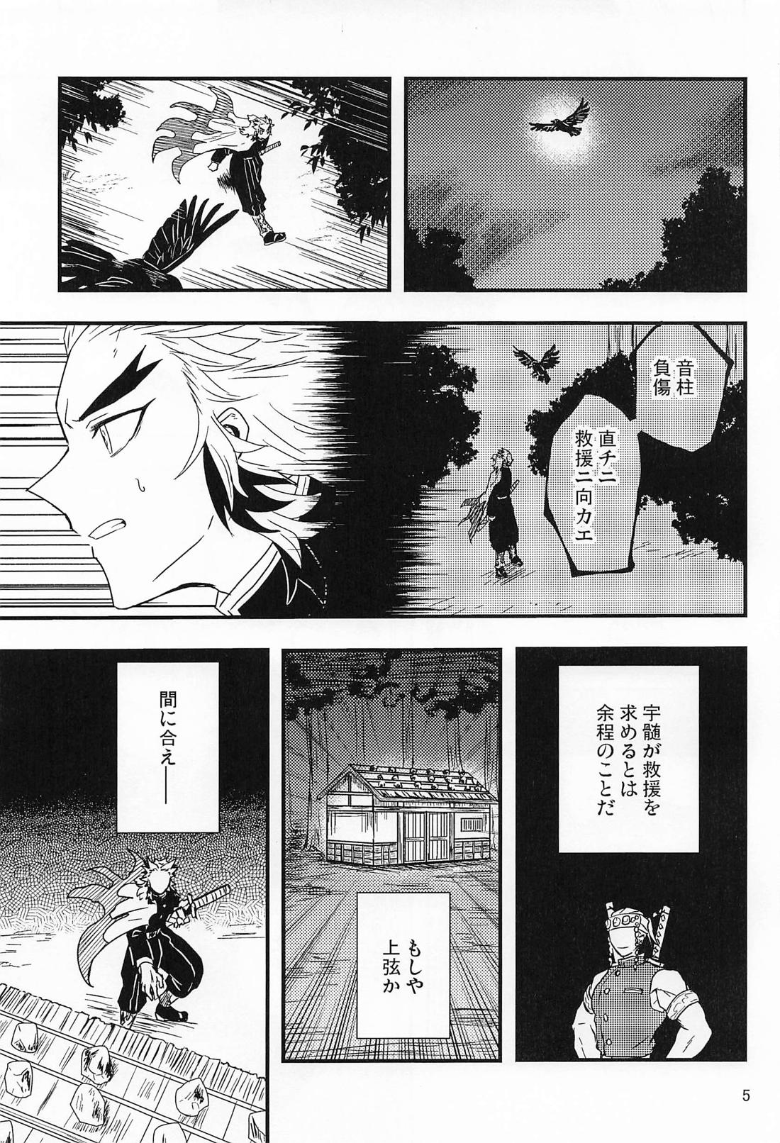 恋心ララバイ 4ページ
