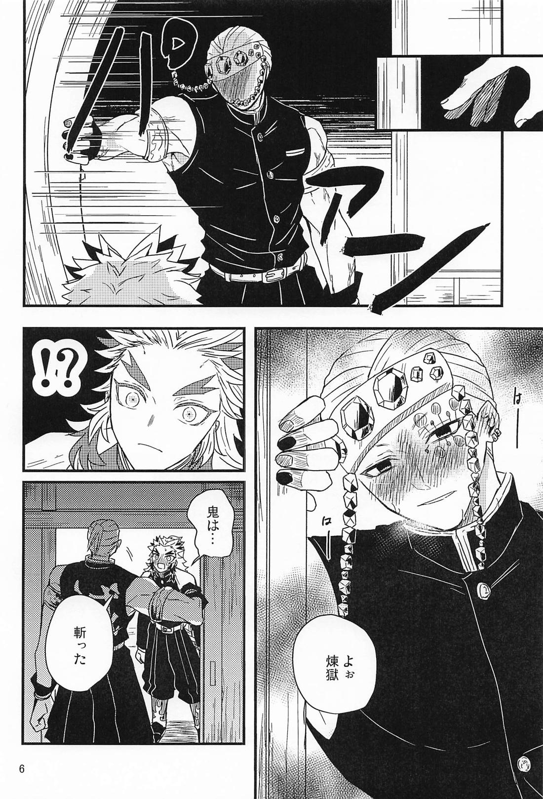 恋心ララバイ 5ページ