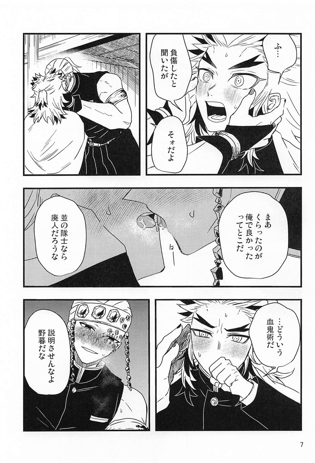 恋心ララバイ 6ページ