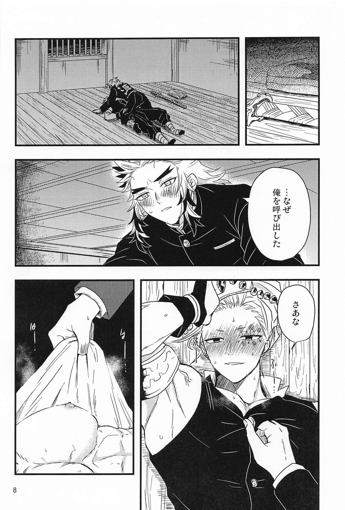恋心ララバイ 7ページ