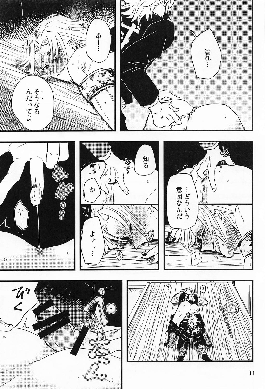 恋心ララバイ 10ページ