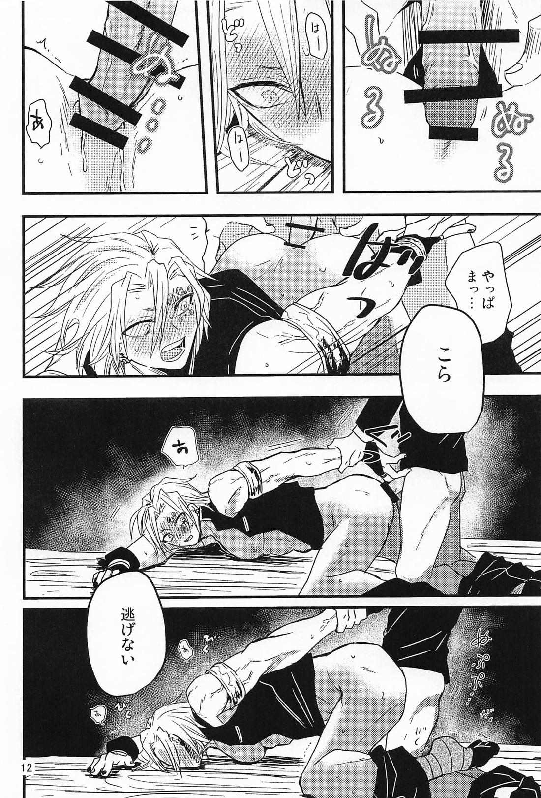 恋心ララバイ 11ページ