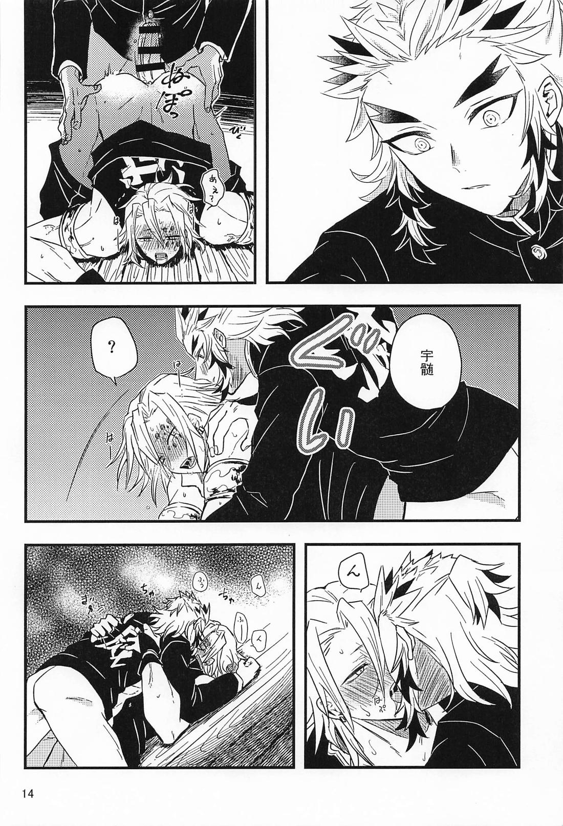 恋心ララバイ 13ページ