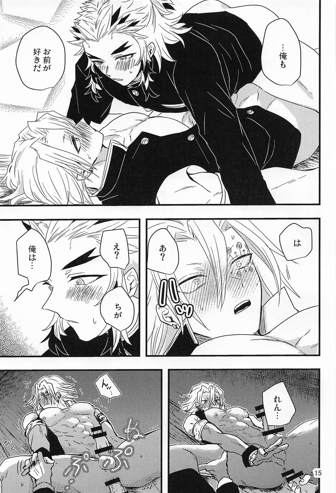 恋心ララバイ 14ページ