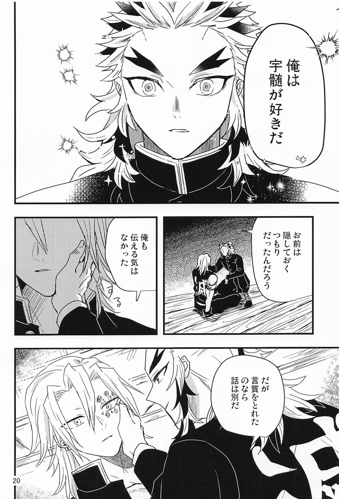 恋心ララバイ 19ページ