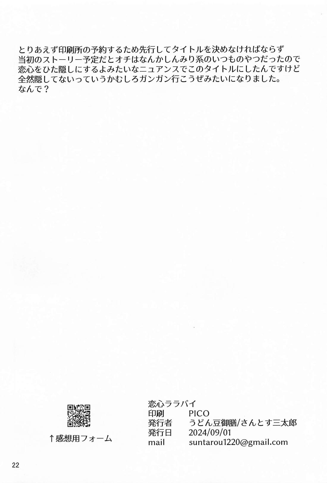 恋心ララバイ 21ページ