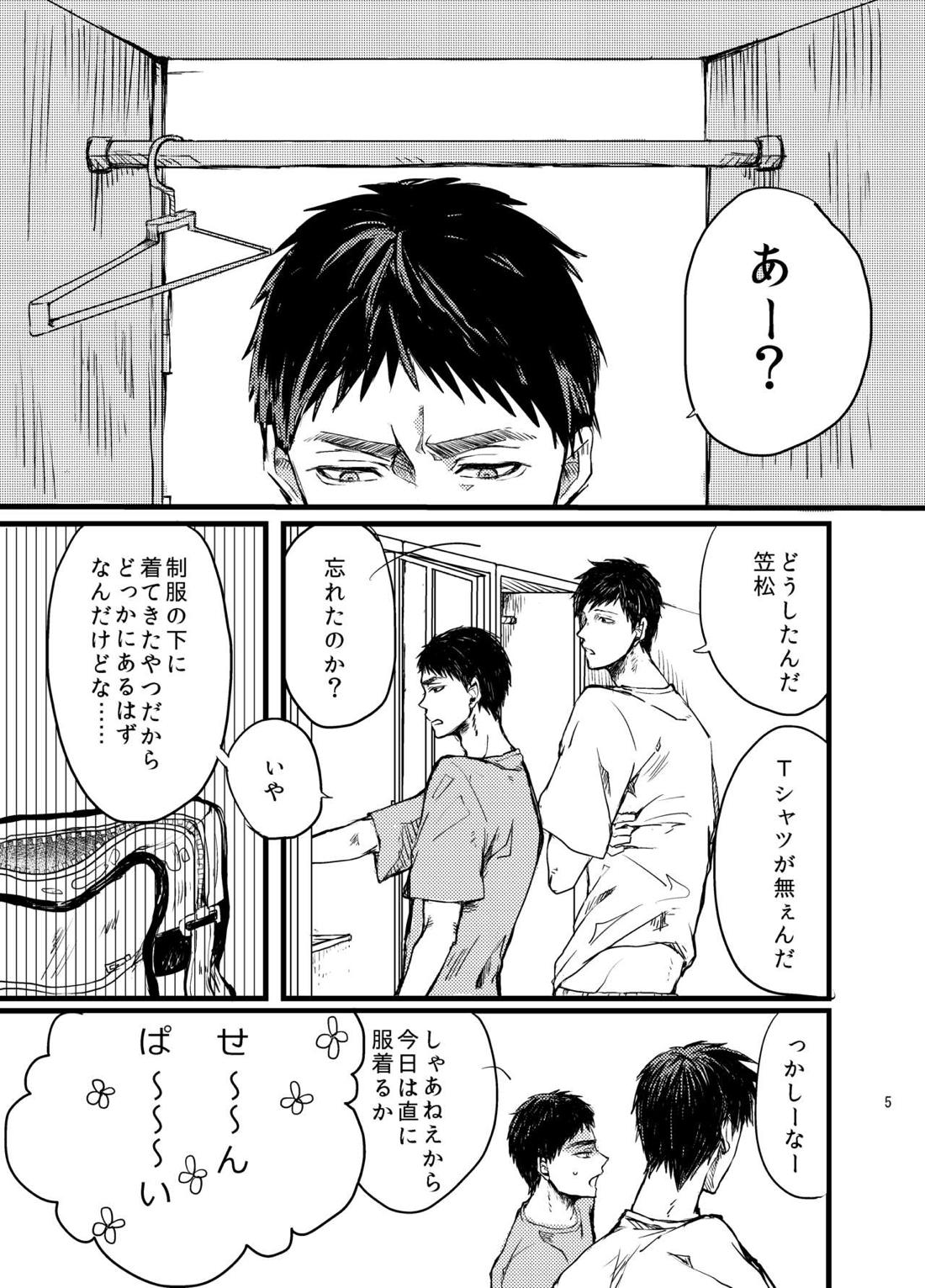センパイだけは気づいちゃいけない 3ページ