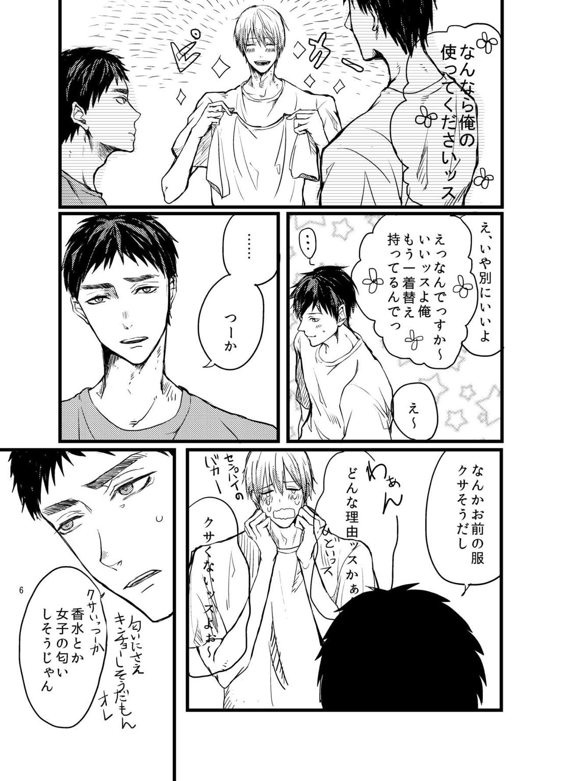 センパイだけは気づいちゃいけない 4ページ