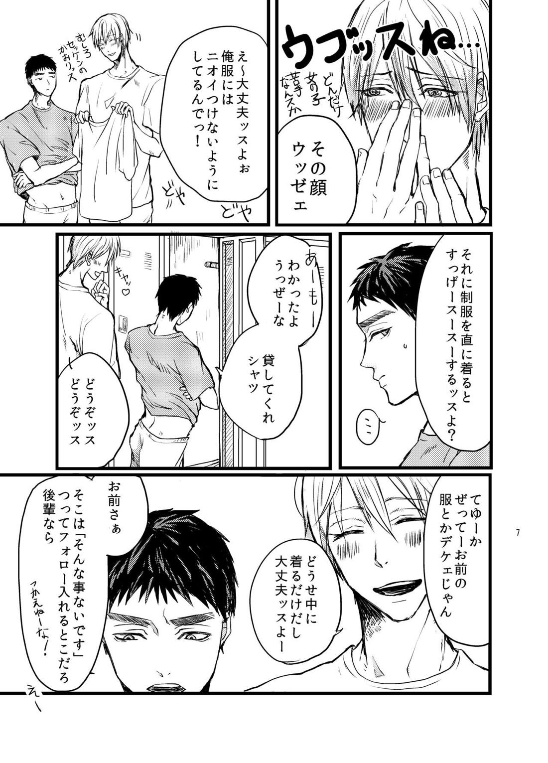センパイだけは気づいちゃいけない 5ページ