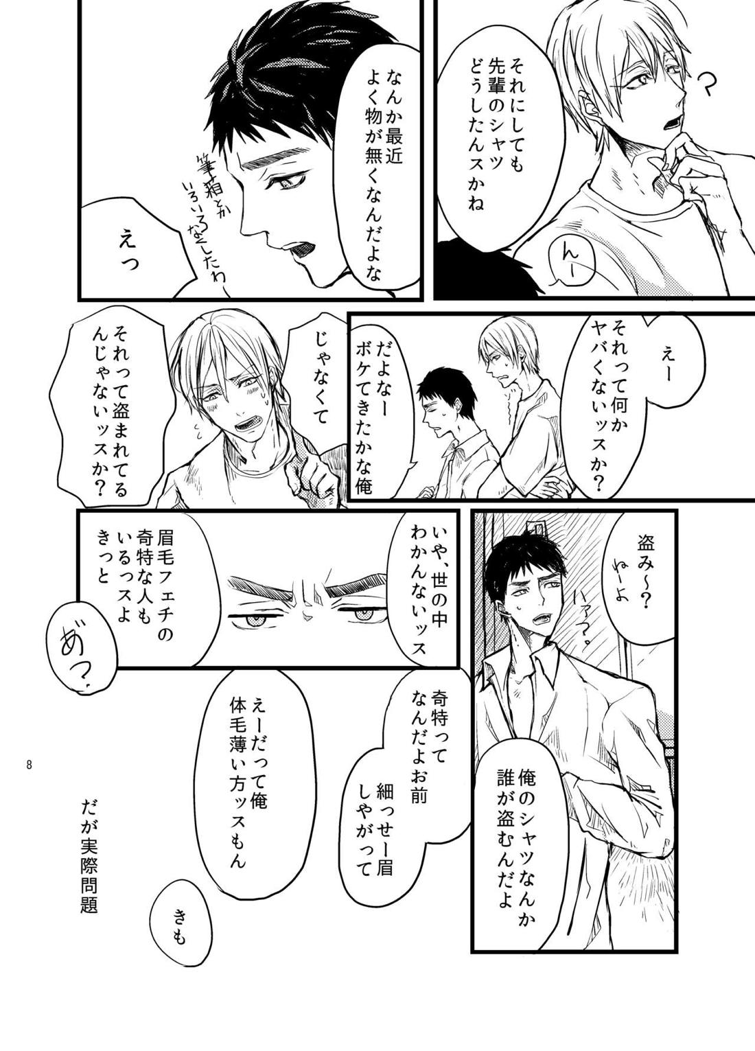 センパイだけは気づいちゃいけない 6ページ