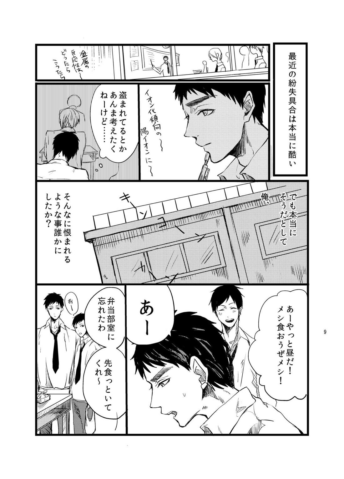 センパイだけは気づいちゃいけない 7ページ