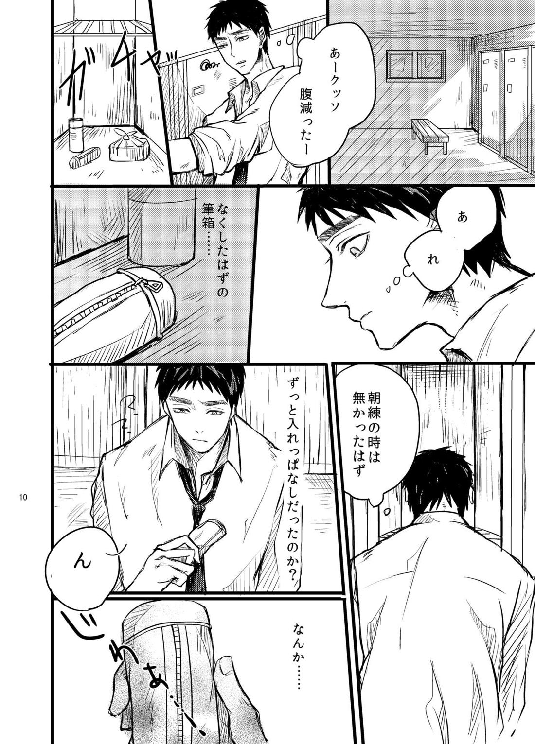 センパイだけは気づいちゃいけない 8ページ