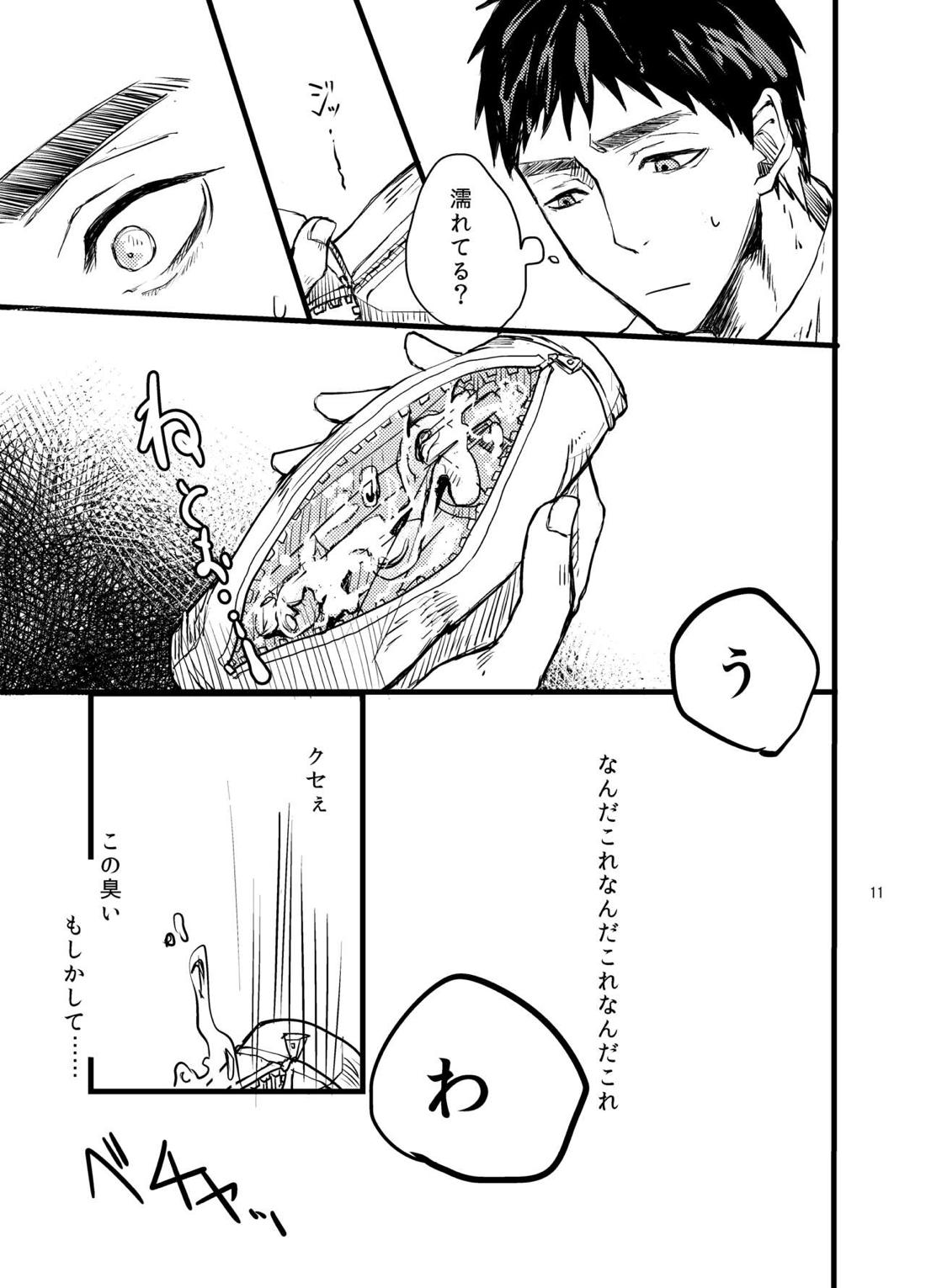 センパイだけは気づいちゃいけない 9ページ