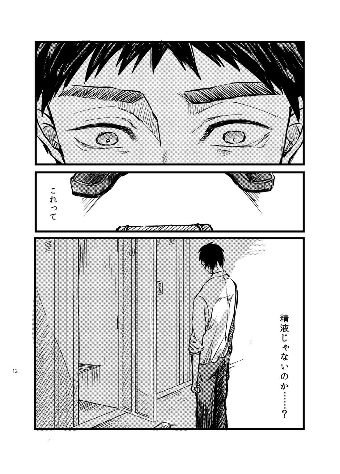 センパイだけは気づいちゃいけない 10ページ