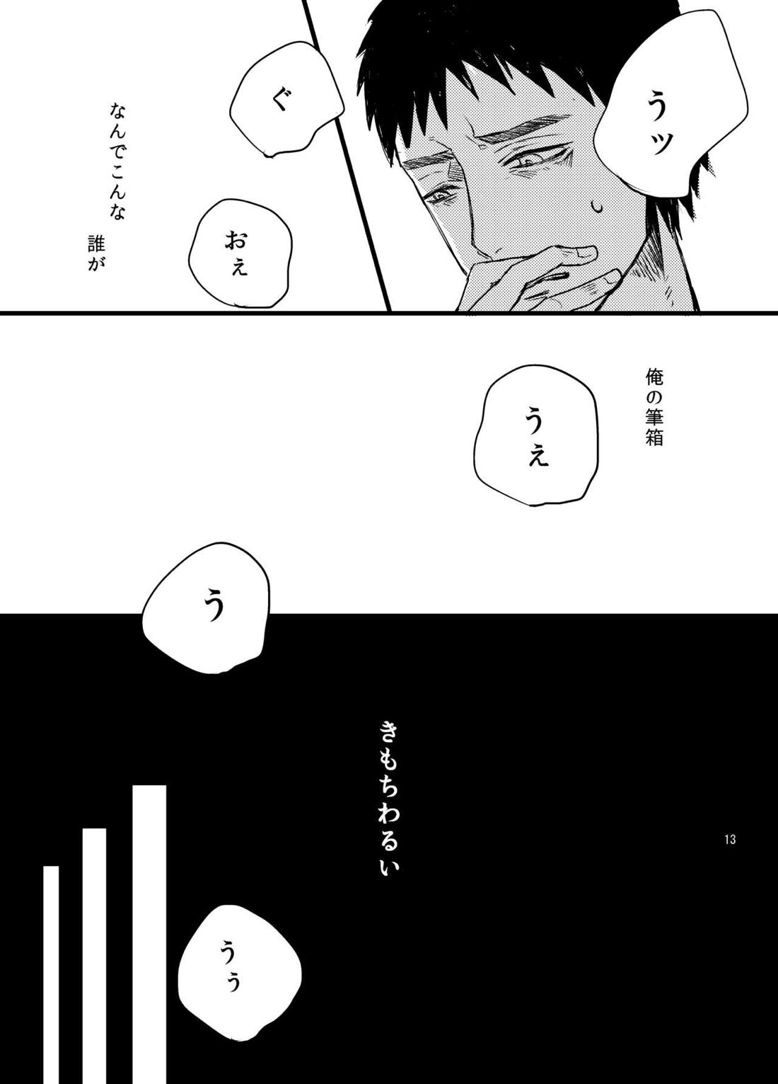 センパイだけは気づいちゃいけない 11ページ