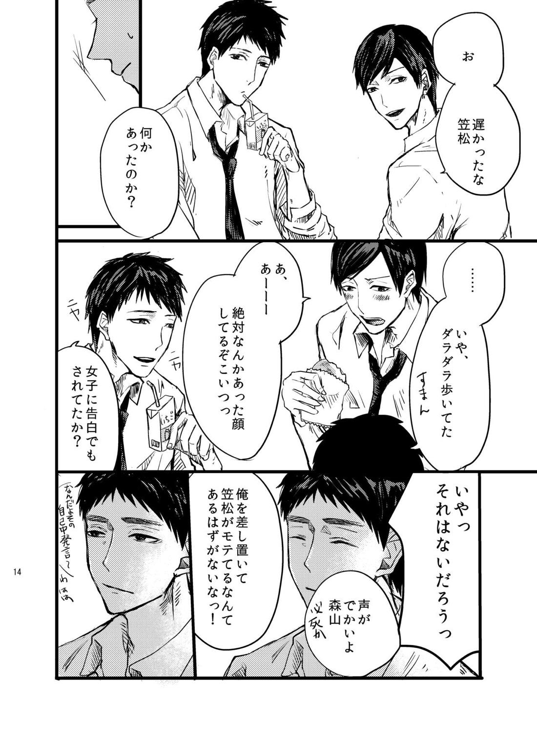 センパイだけは気づいちゃいけない 12ページ