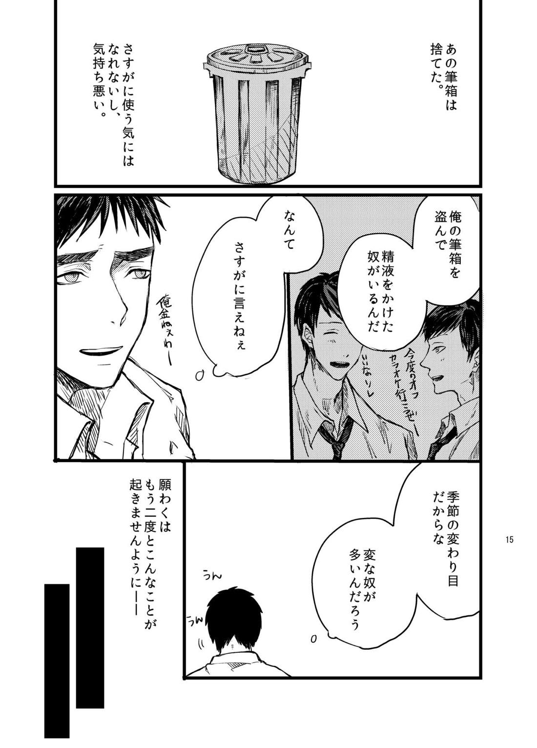 センパイだけは気づいちゃいけない 13ページ