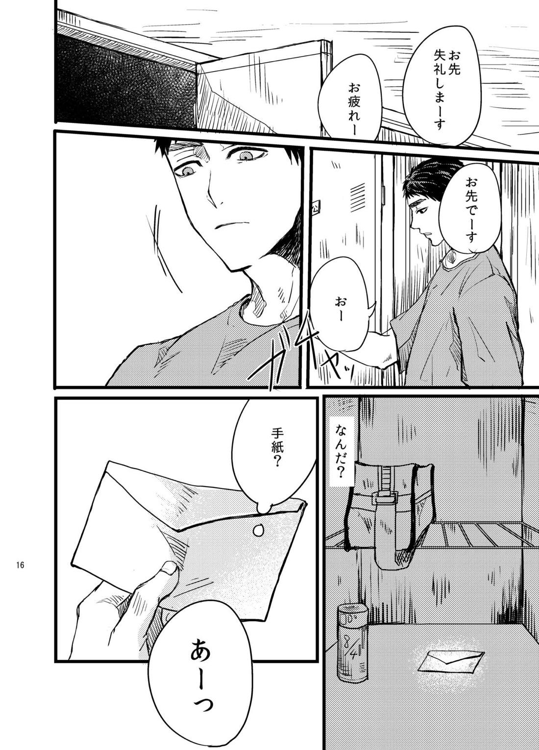 センパイだけは気づいちゃいけない 14ページ