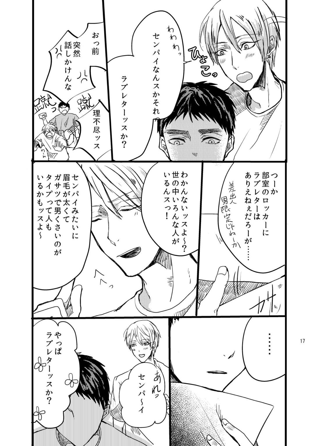 センパイだけは気づいちゃいけない 15ページ