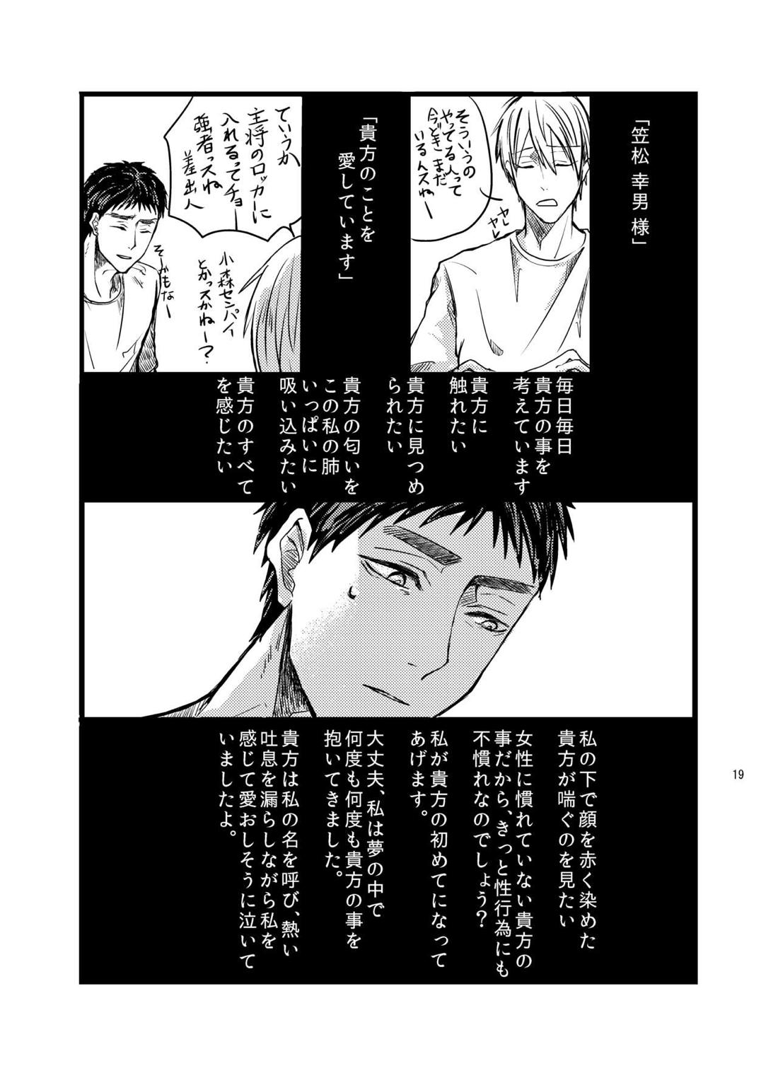 センパイだけは気づいちゃいけない 17ページ