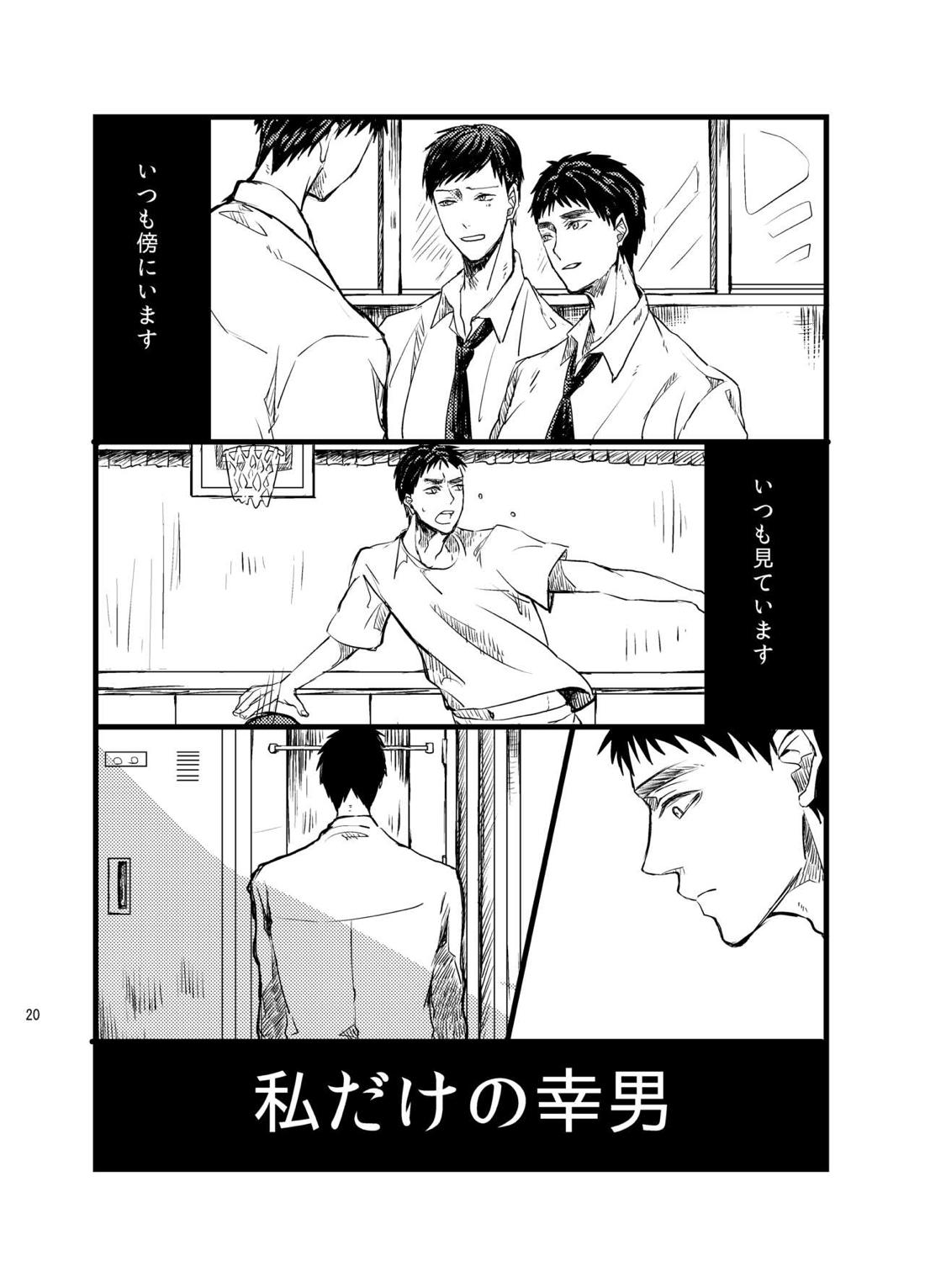 センパイだけは気づいちゃいけない 18ページ