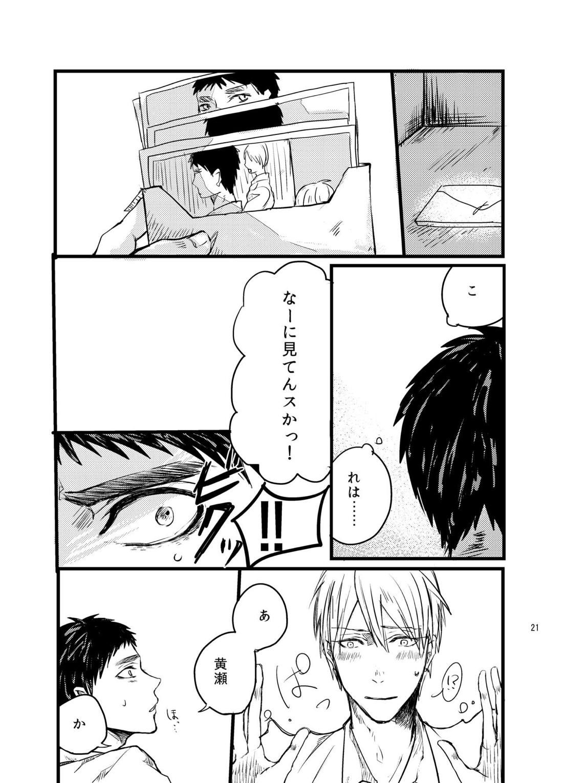 センパイだけは気づいちゃいけない 19ページ