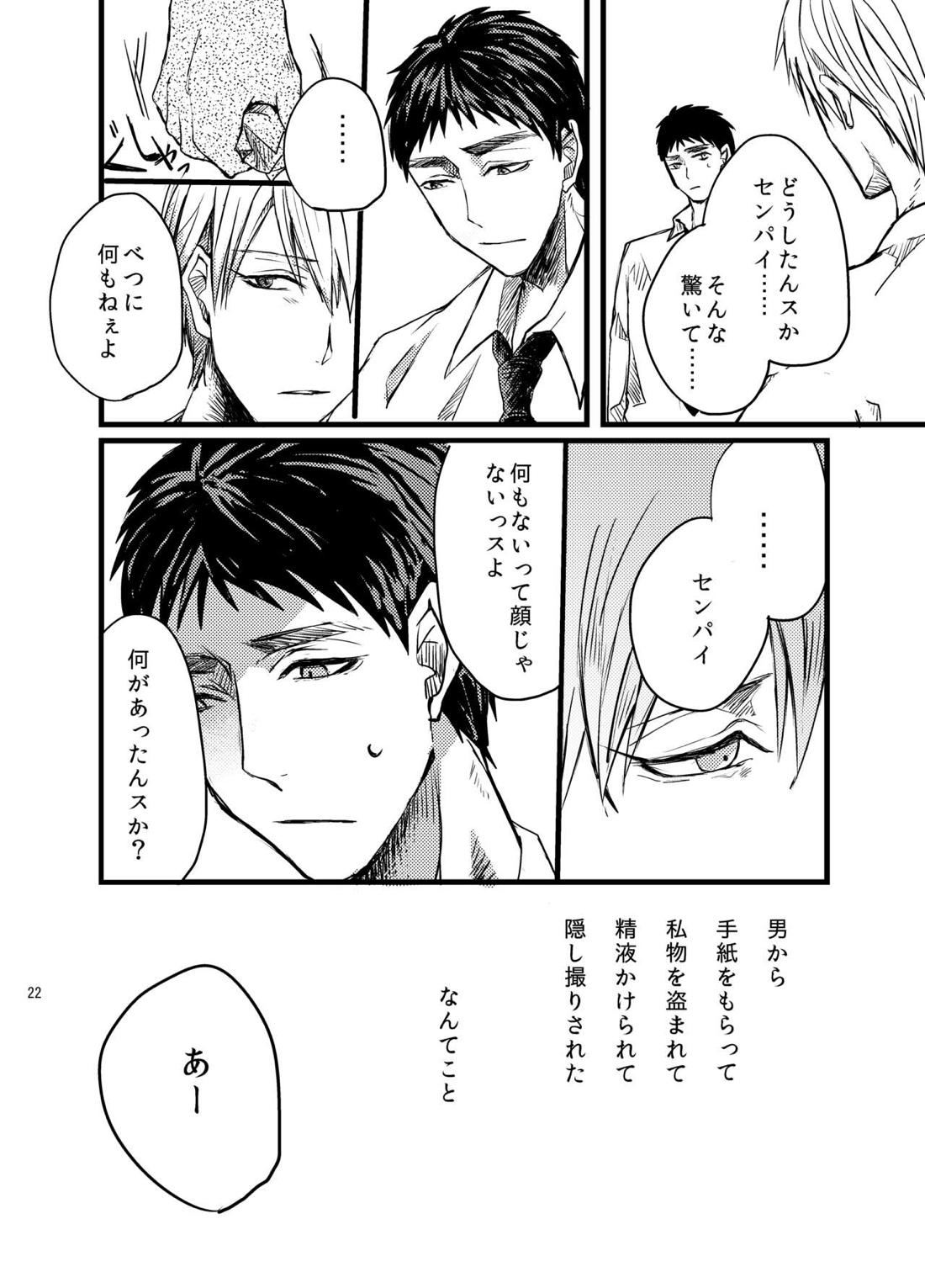 センパイだけは気づいちゃいけない 20ページ