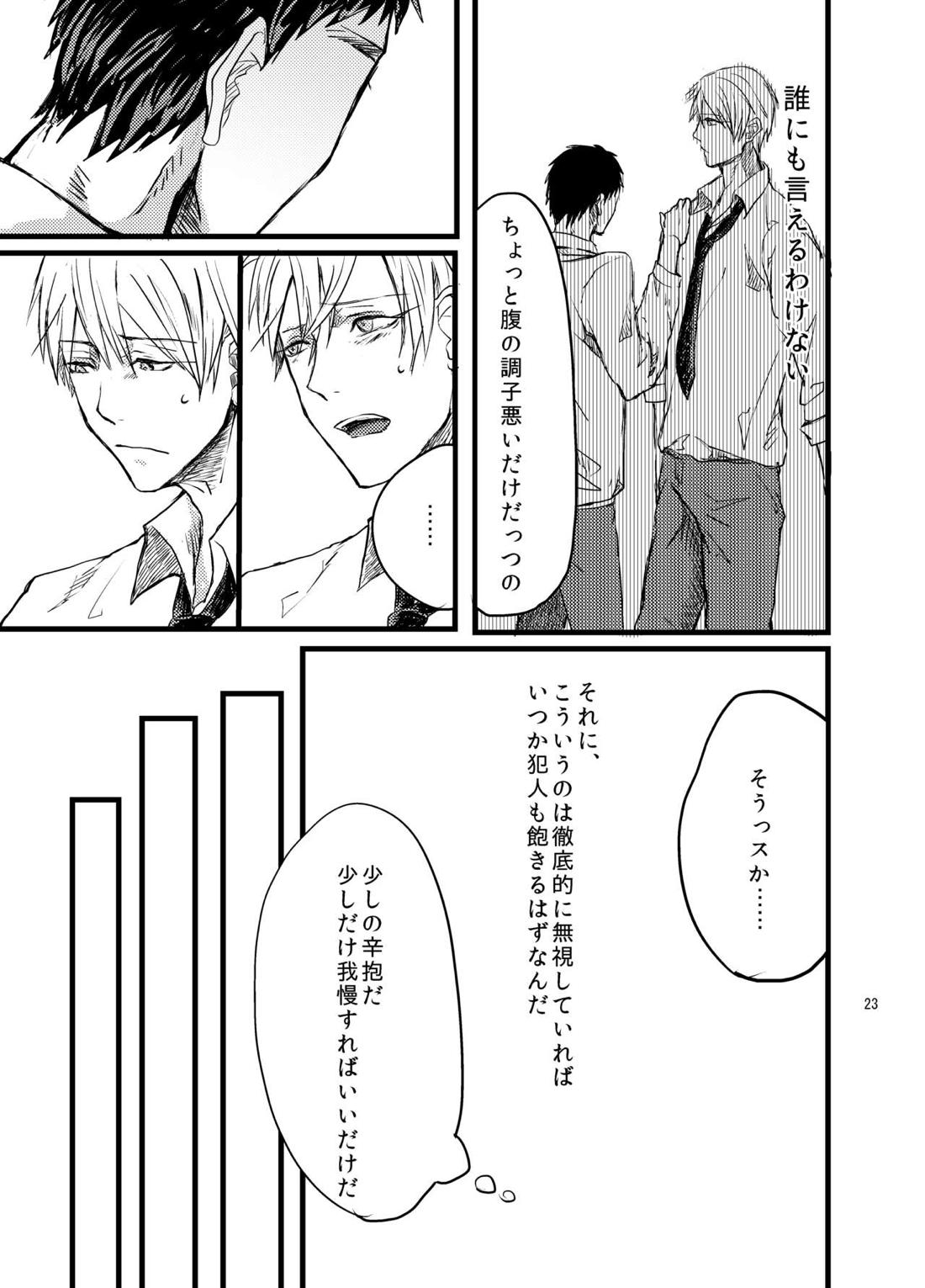 センパイだけは気づいちゃいけない 21ページ
