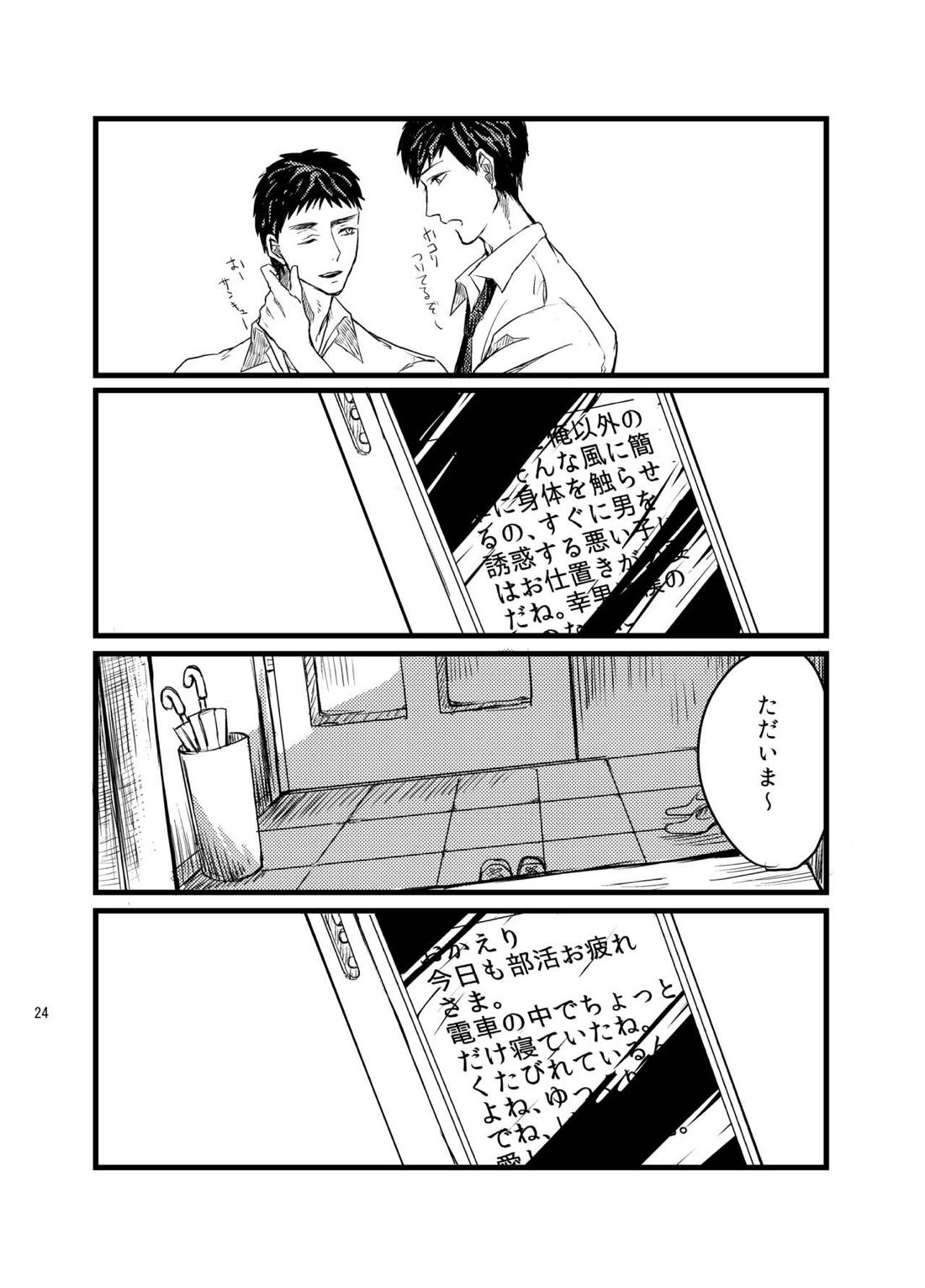 センパイだけは気づいちゃいけない 22ページ